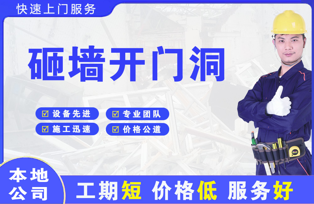 恒山砸墙开门洞