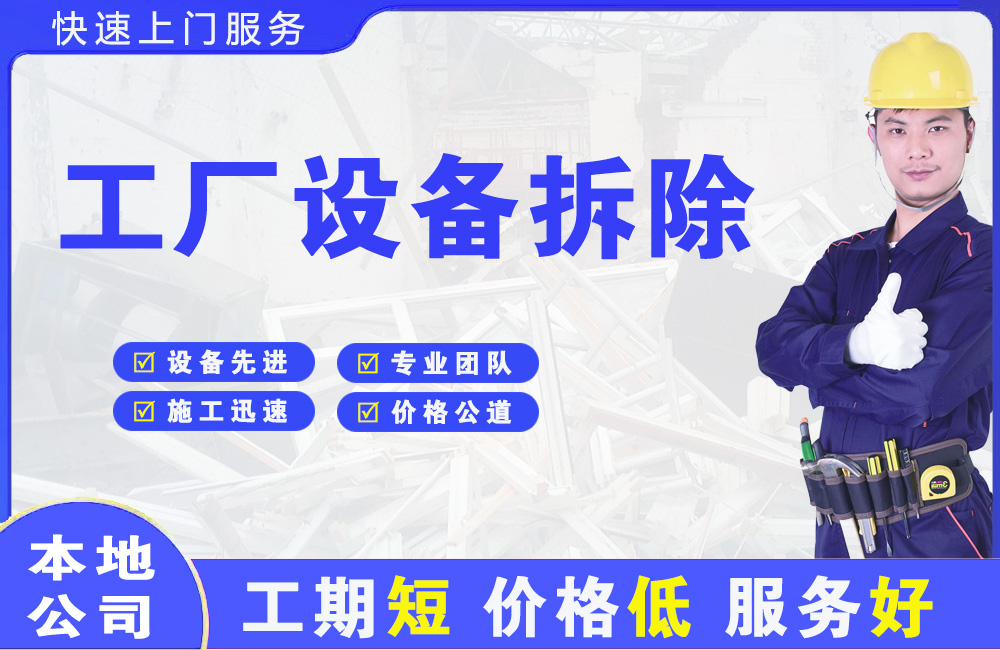 恒山工厂设备拆除