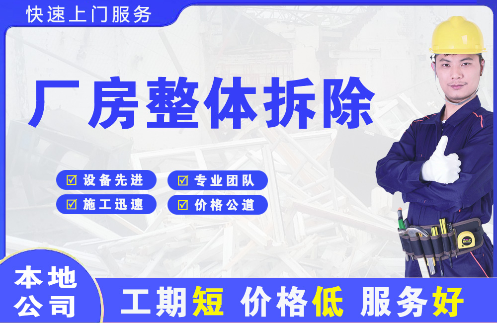 恒山厂房整体拆除